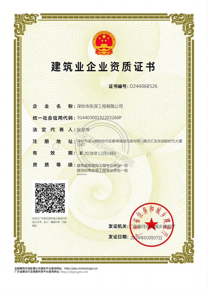 改-專業(yè)一級資質(zhì)（裝修裝飾+機(jī)電安裝）.jpg